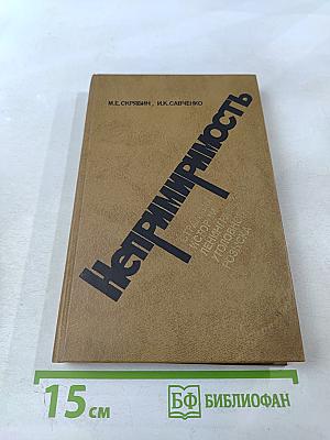 Непримиримость. Страницы истории Ленинградского уголовного розыска