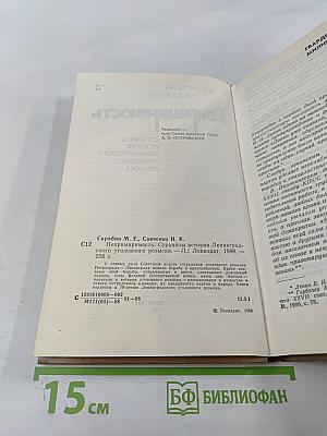 Непримиримость. Страницы истории Ленинградского уголовного розыска