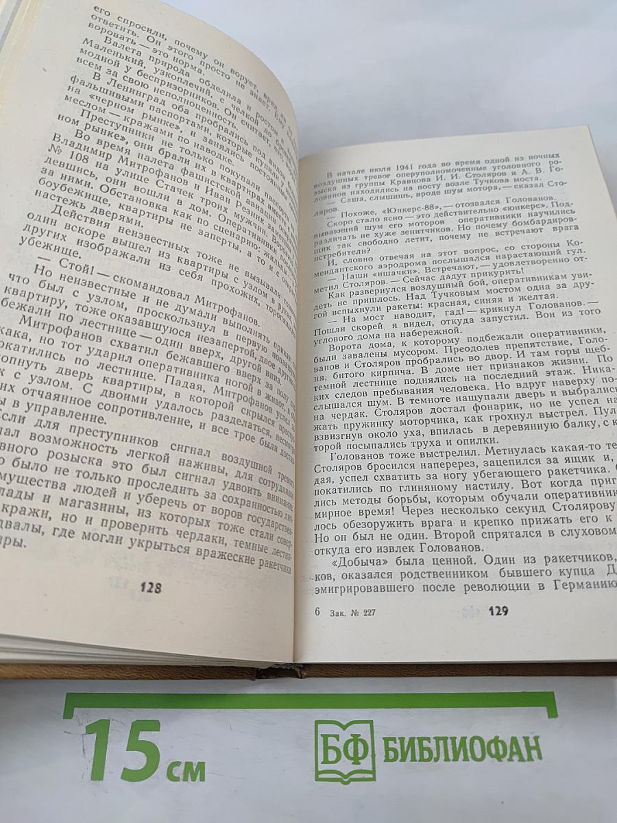 Непримиримость. Страницы истории Ленинградского уголовного розыска