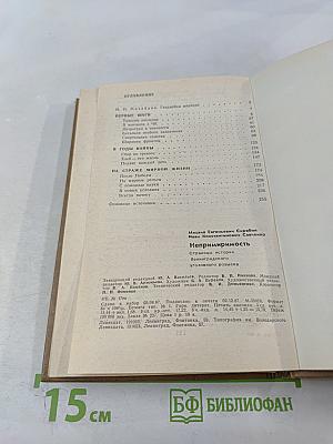 Непримиримость. Страницы истории Ленинградского уголовного розыска