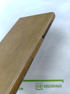 Непримиримость. Страницы истории Ленинградского уголовного розыска