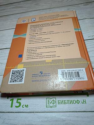 Алгебра 7 класс