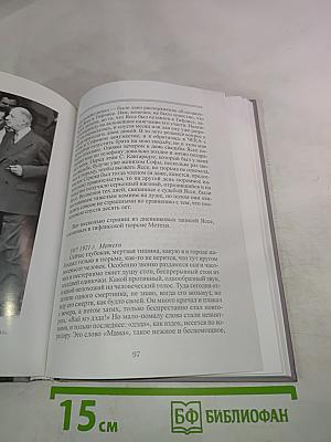 Я просто шел, не ведая куда... Повествование в письмах и стихах