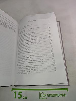 Я просто шел, не ведая куда... Повествование в письмах и стихах