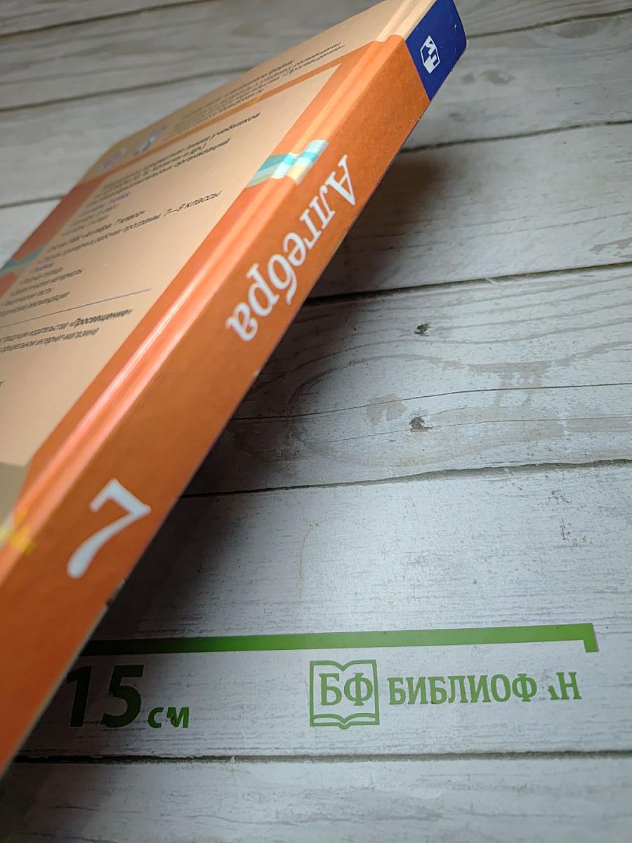 Алгебра 7 класс