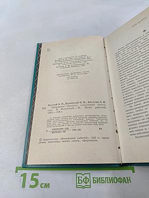 Избранное А.К. Толстого, Я.П. Полонского, А.Н. Апухтина