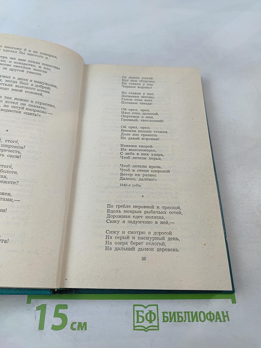 Избранное А.К. Толстого, Я.П. Полонского, А.Н. Апухтина