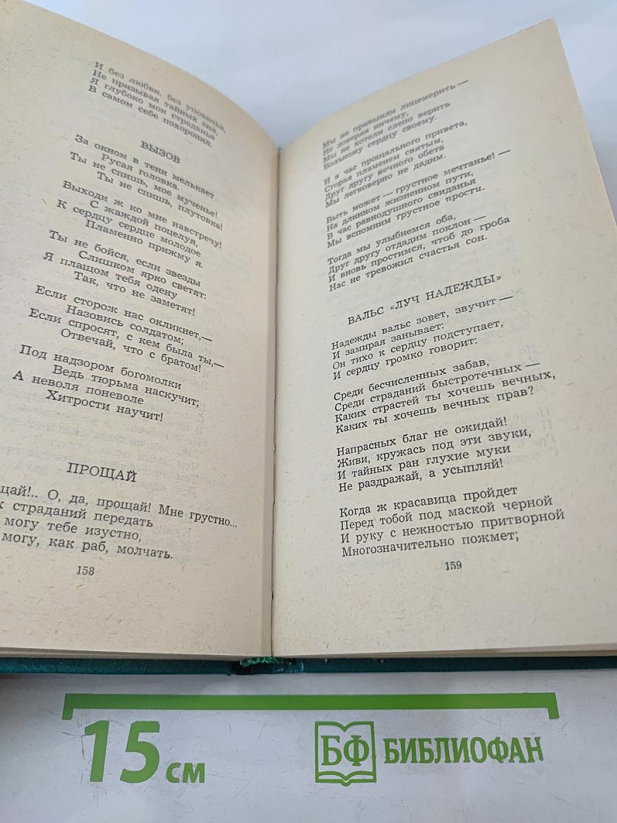 Избранное А.К. Толстого, Я.П. Полонского, А.Н. Апухтина