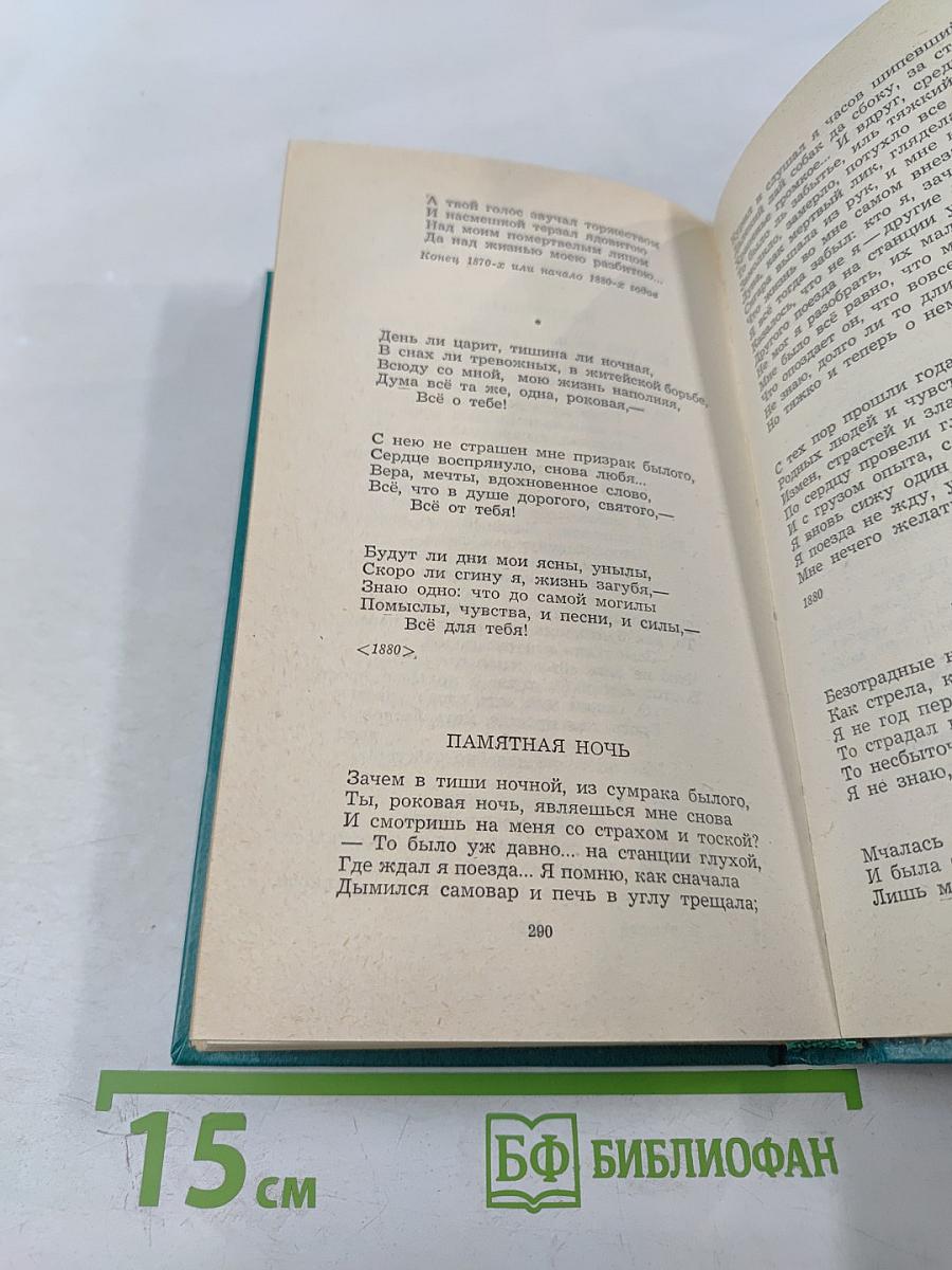 Избранное А.К. Толстого, Я.П. Полонского, А.Н. Апухтина