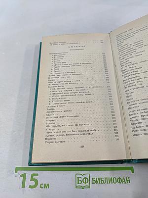 Избранное А.К. Толстого, Я.П. Полонского, А.Н. Апухтина