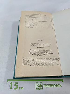 Избранное А.К. Толстого, Я.П. Полонского, А.Н. Апухтина