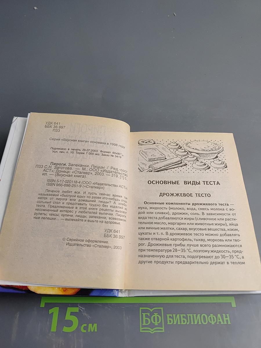 Пироги. Запеканки. Пиццы