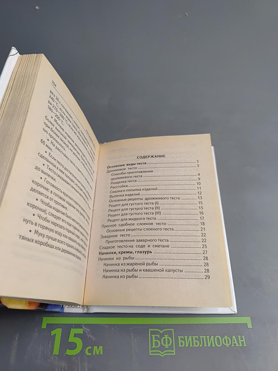 Пироги. Запеканки. Пиццы