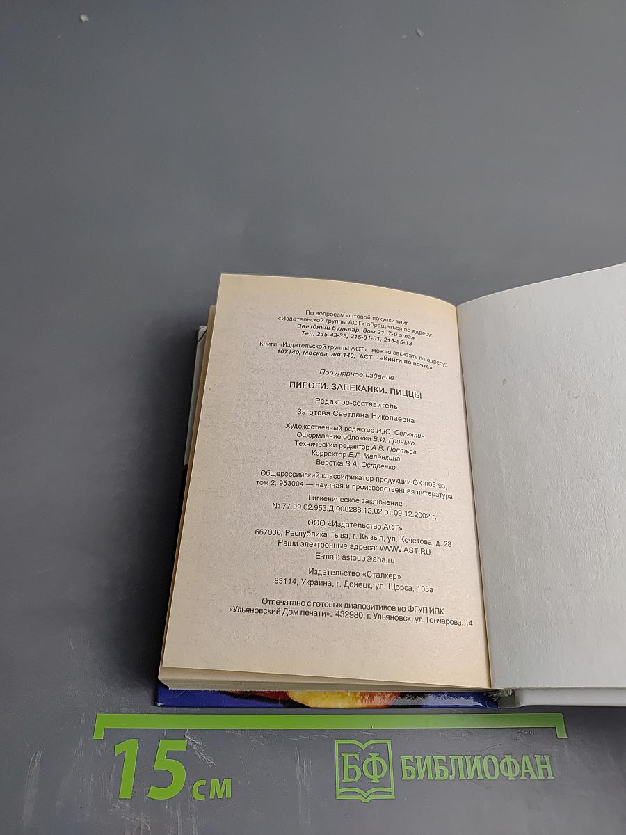 Пироги. Запеканки. Пиццы