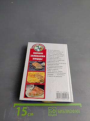 Пироги. Запеканки. Пиццы