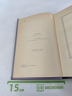 Сочинения В. А. Жуковского в трёх томах. Том третий: Сказки. Эпос. Художественная проза. Критика. Письма