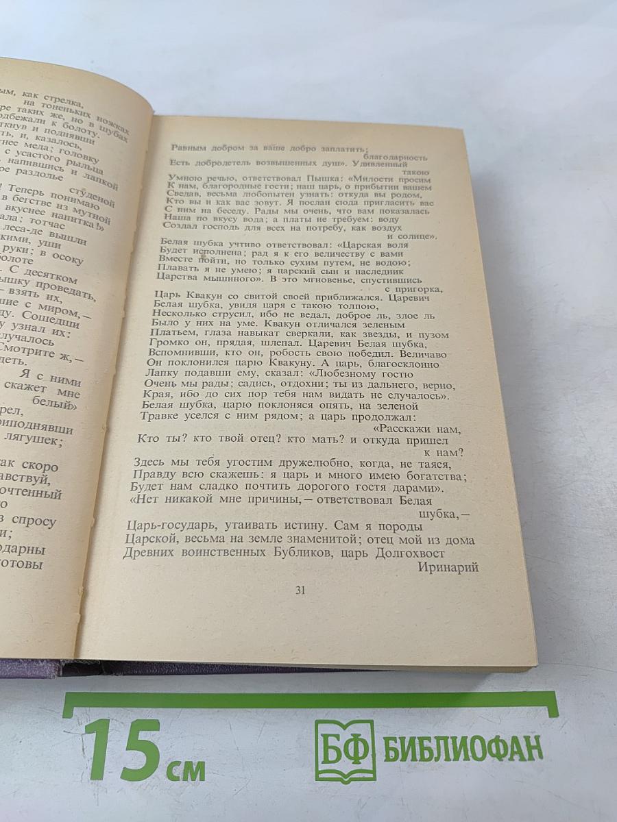 Сочинения В. А. Жуковского в трёх томах. Том третий: Сказки. Эпос. Художественная проза. Критика. Письма