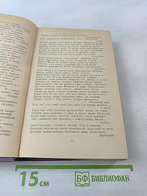 Сочинения В. А. Жуковского в трёх томах. Том третий: Сказки. Эпос. Художественная проза. Критика. Письма