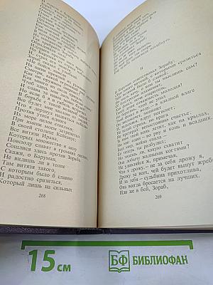 Сочинения В. А. Жуковского в трёх томах. Том третий: Сказки. Эпос. Художественная проза. Критика. Письма