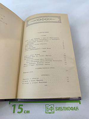 Сочинения В. А. Жуковского в трёх томах. Том третий: Сказки. Эпос. Художественная проза. Критика. Письма