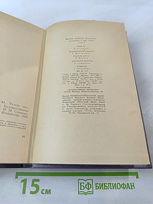 Сочинения В. А. Жуковского в трёх томах. Том третий: Сказки. Эпос. Художественная проза. Критика. Письма