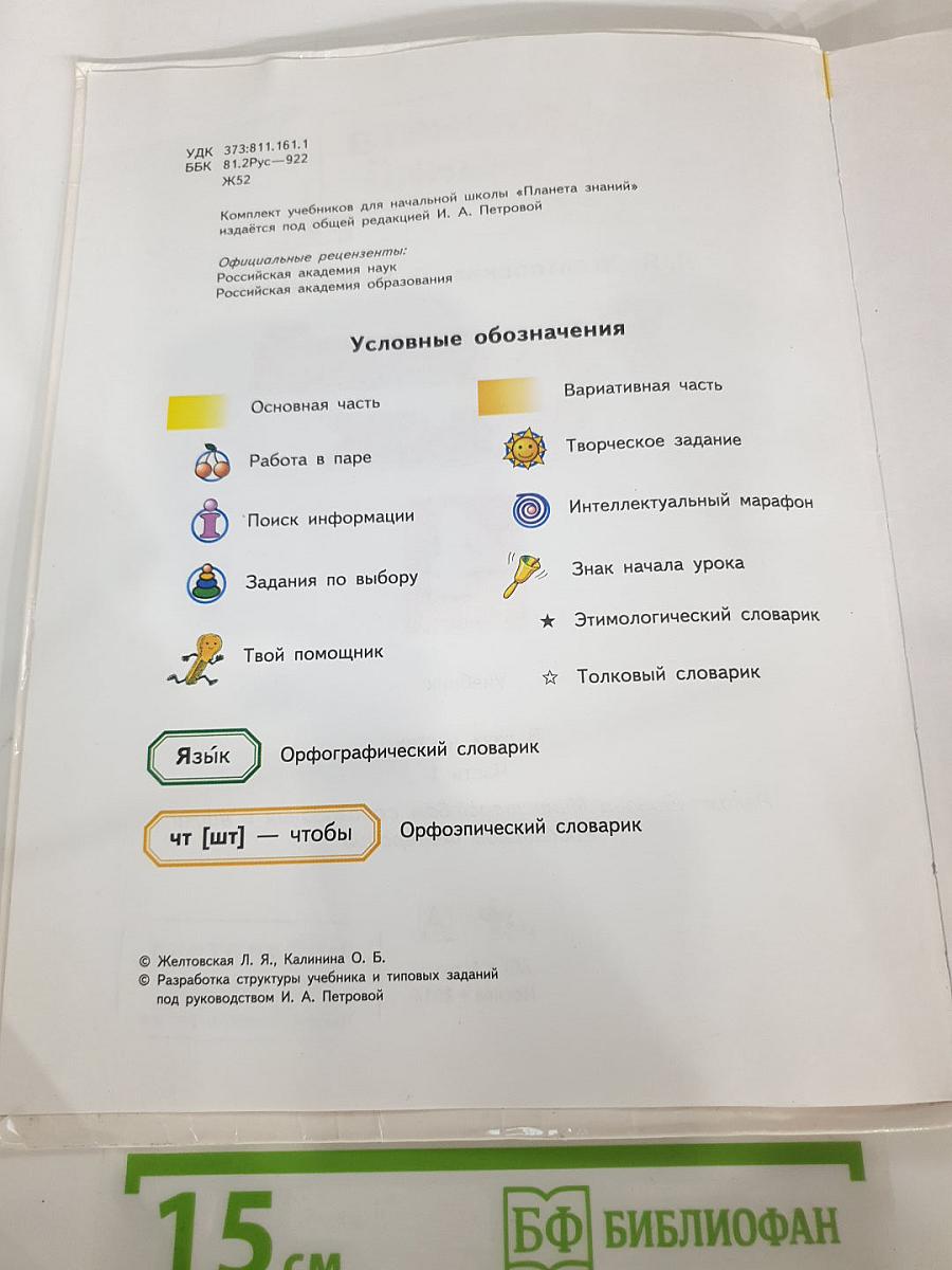 Русский язык 4 класс Часть 1