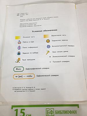Русский язык 4 класс Часть 1