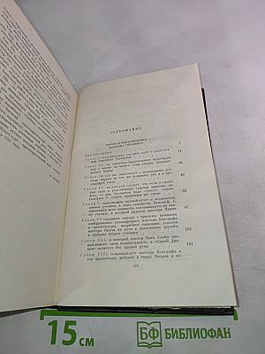 Собрание сочинений. Том десятый: Жизнь и приключения Мартина Чезлвита