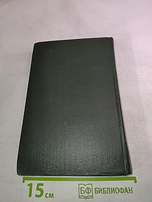 Собрание сочинений. Том десятый: Жизнь и приключения Мартина Чезлвита