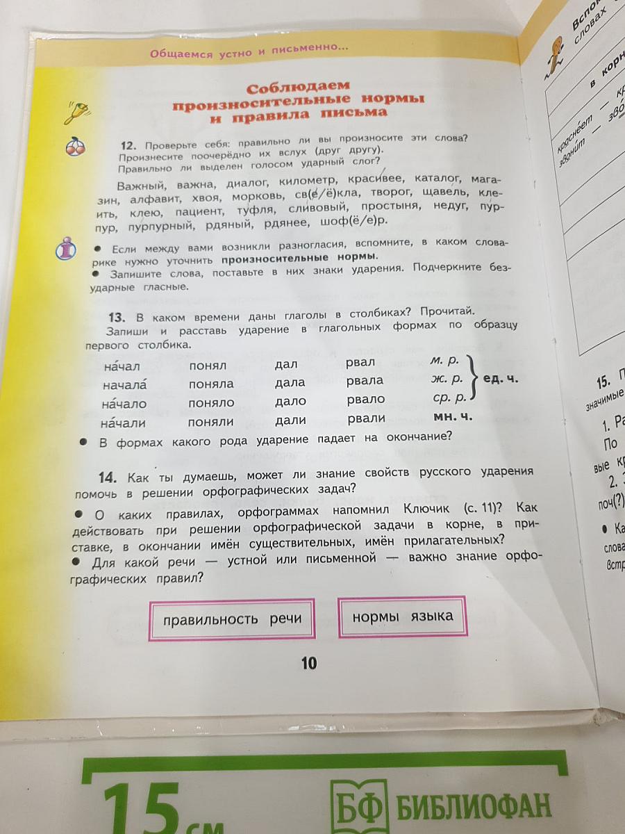 Русский язык 4 класс Часть 1