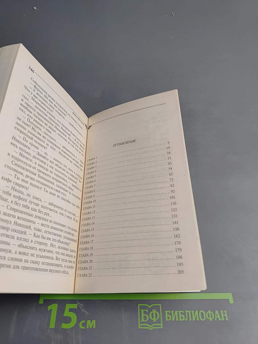 Кнопка управления мужем