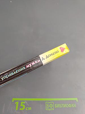 Кнопка управления мужем