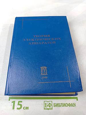 Теория электрических аппаратов