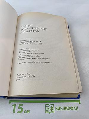 Теория электрических аппаратов
