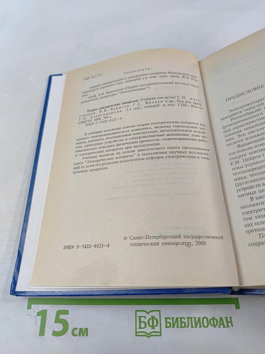 Теория электрических аппаратов