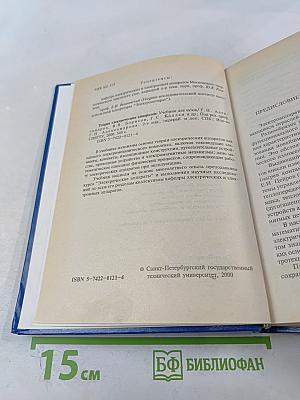 Теория электрических аппаратов