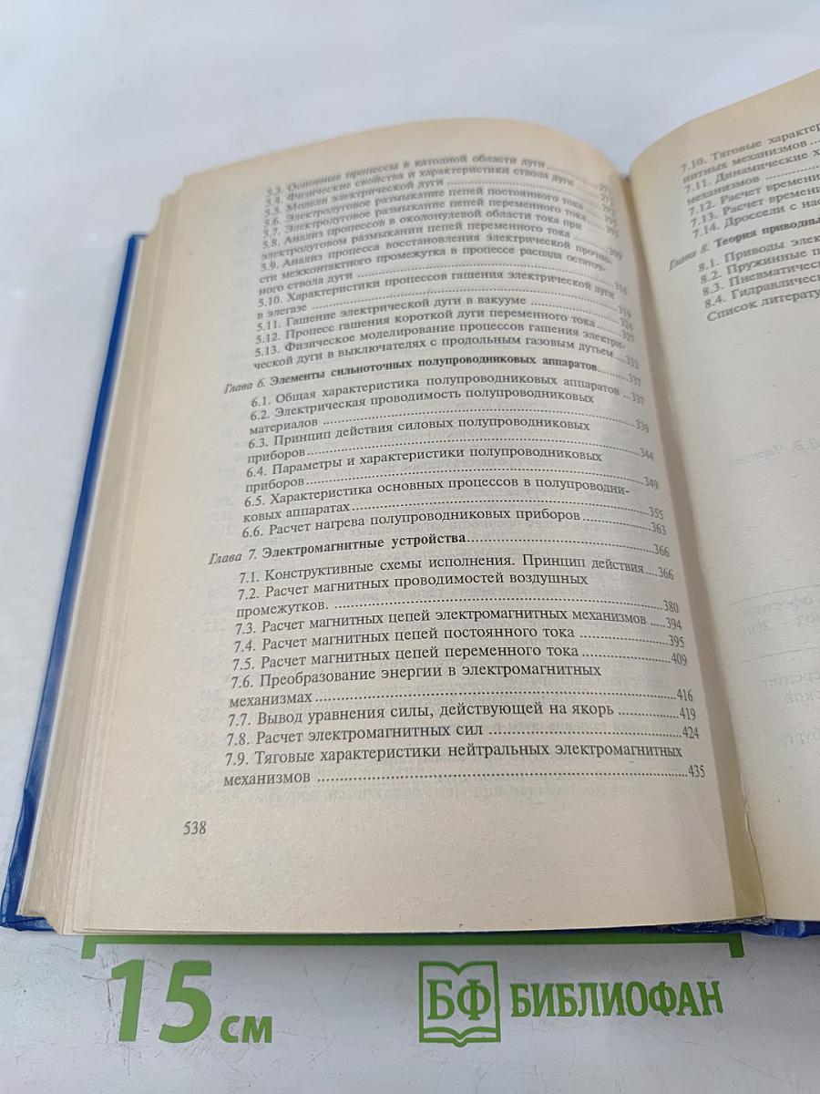 Теория электрических аппаратов