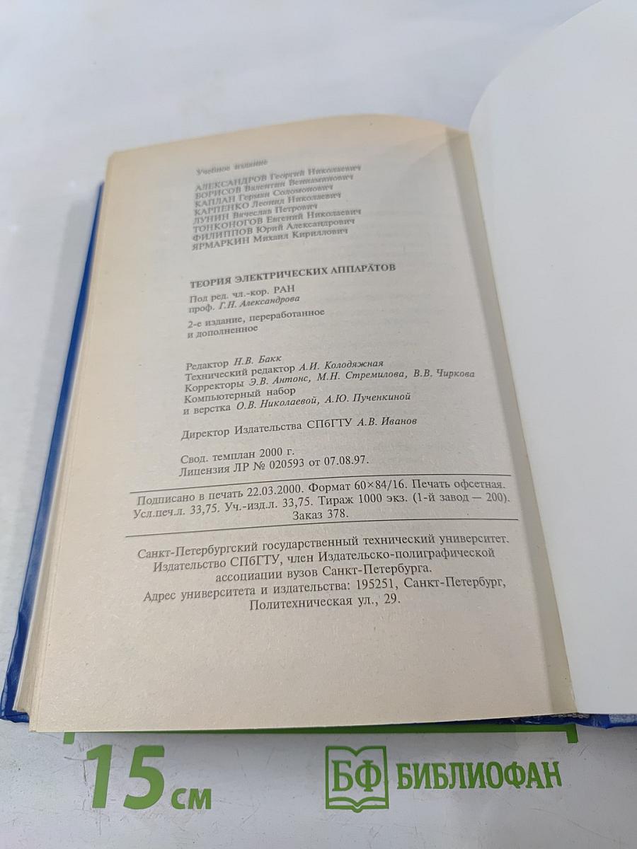 Теория электрических аппаратов