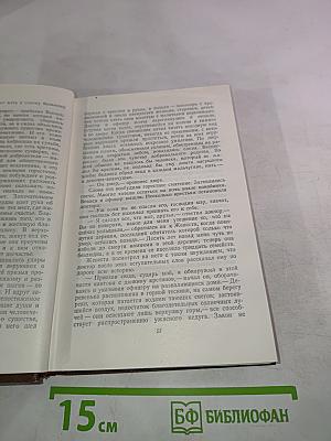Человеческая комедия. Сцены деревенской жизни. Сельский врач. Крестьяне. Том 12