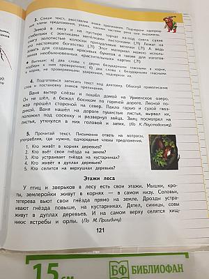 Русский язык 4 класс Часть 1