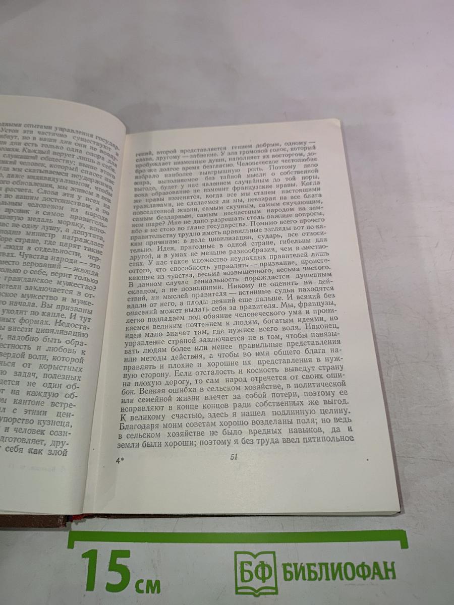 Человеческая комедия. Сцены деревенской жизни. Сельский врач. Крестьяне. Том 12