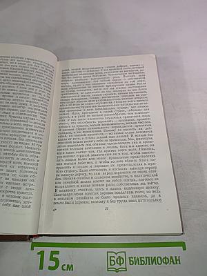 Человеческая комедия. Сцены деревенской жизни. Сельский врач. Крестьяне. Том 12