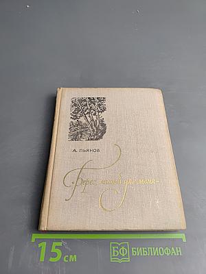 Берег, милый для меня. Пушкинские места Верхневолжья