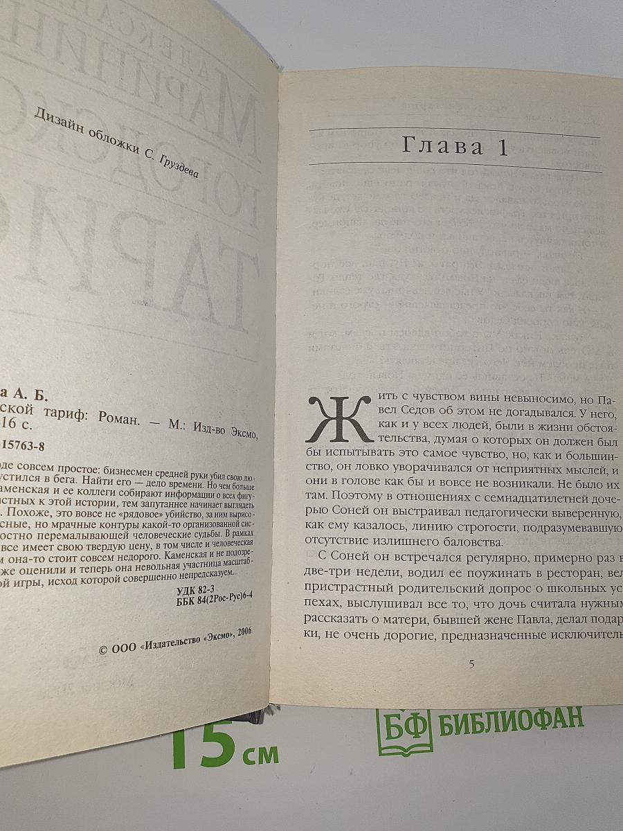Городской тариф