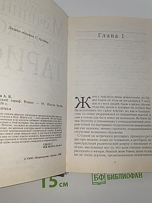 Городской тариф
