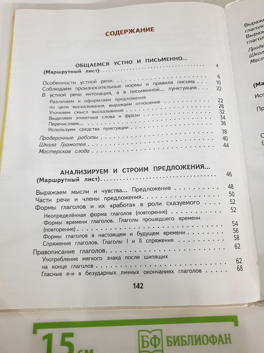Русский язык 4 класс Часть 1
