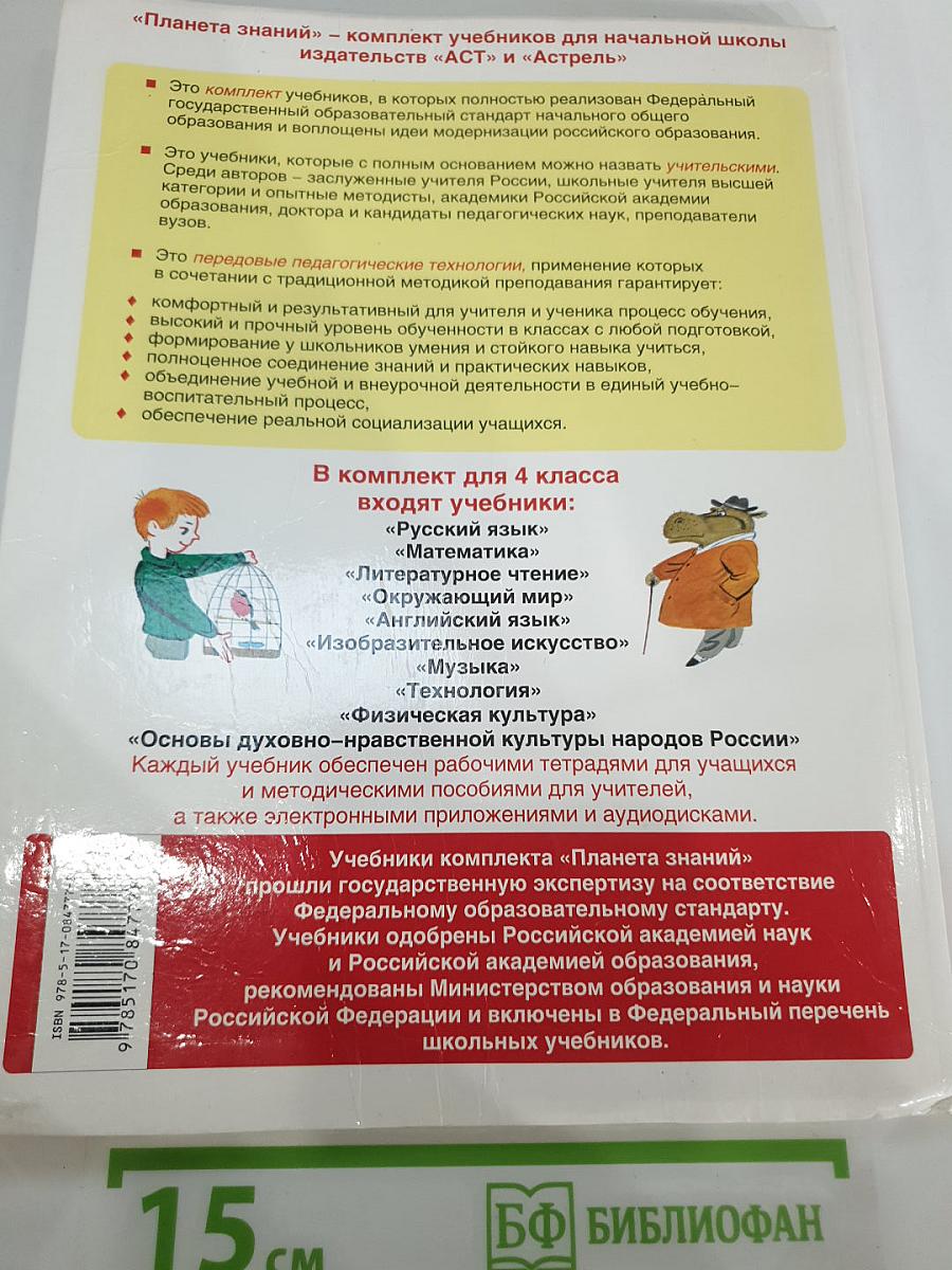 Русский язык 4 класс Часть 1