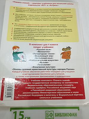 Русский язык 4 класс Часть 1