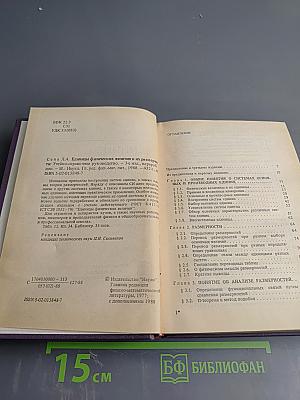 Единицы физических величин и их размерности