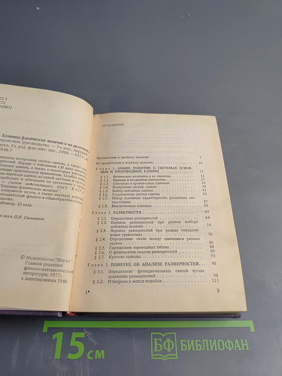 Единицы физических величин и их размерности